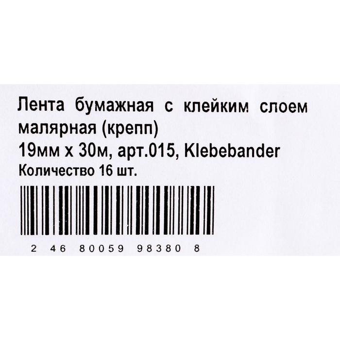 

Малярная лента Klebebänder, 19мм*30м, бумажная