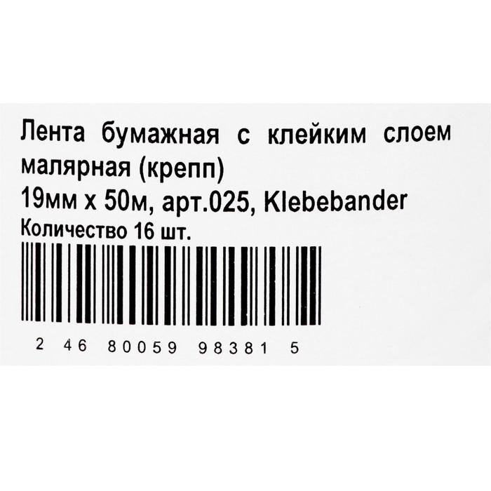 

Малярная лента Klebebänder, 19мм*50м, бумажная