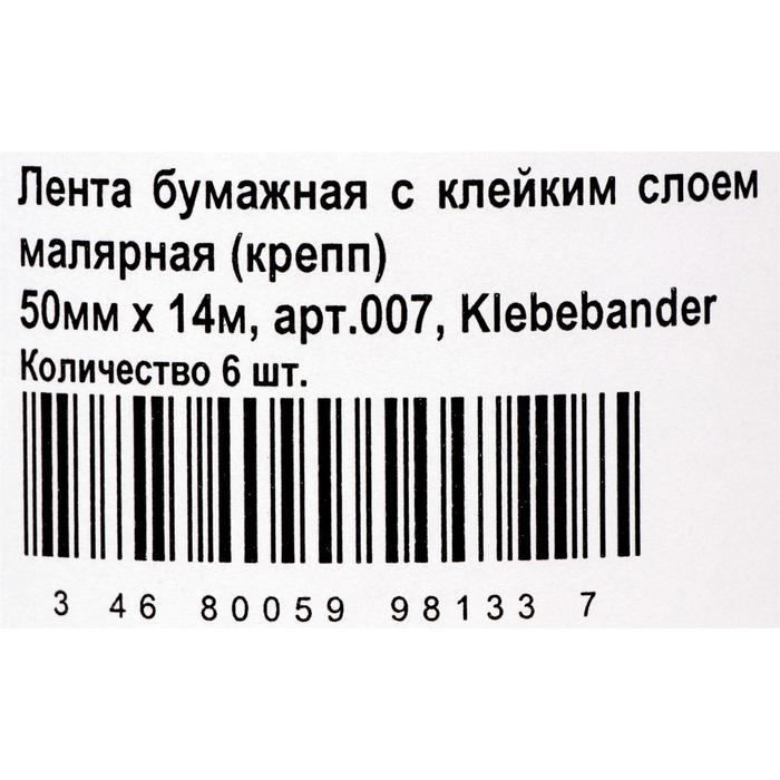 

Малярная лента Klebebänder, 50мм*14м, бумажная