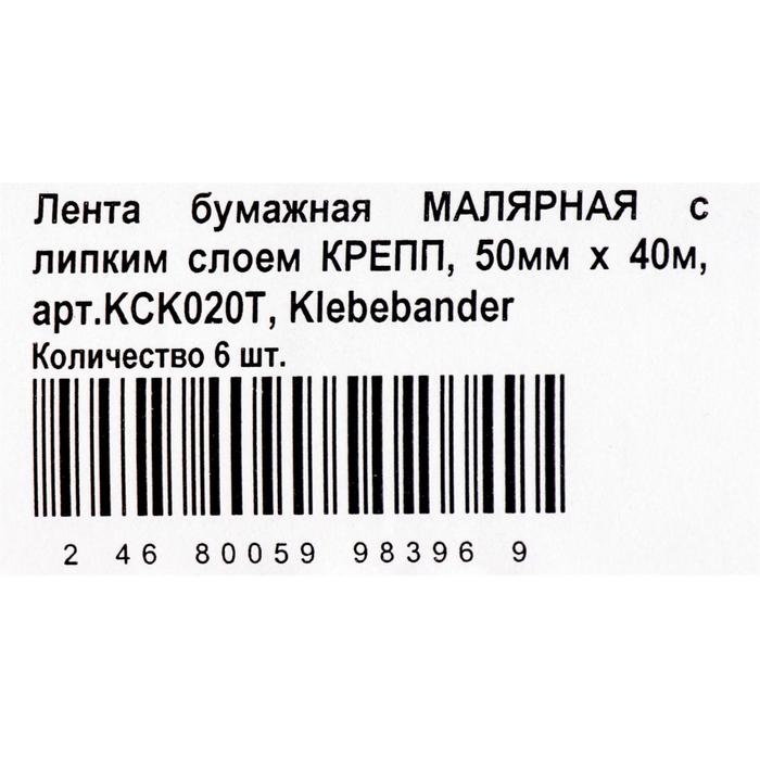 

Малярная лента Klebebänder, 50мм*40м, бумажная