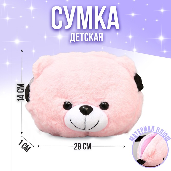 фото Сумка детская плюшевая, «медвежонок», цвет розовый milo toys