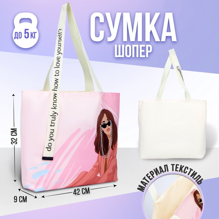 

Сумка-шопер Be yourself без молнии с подкладкой, цвет розовый
