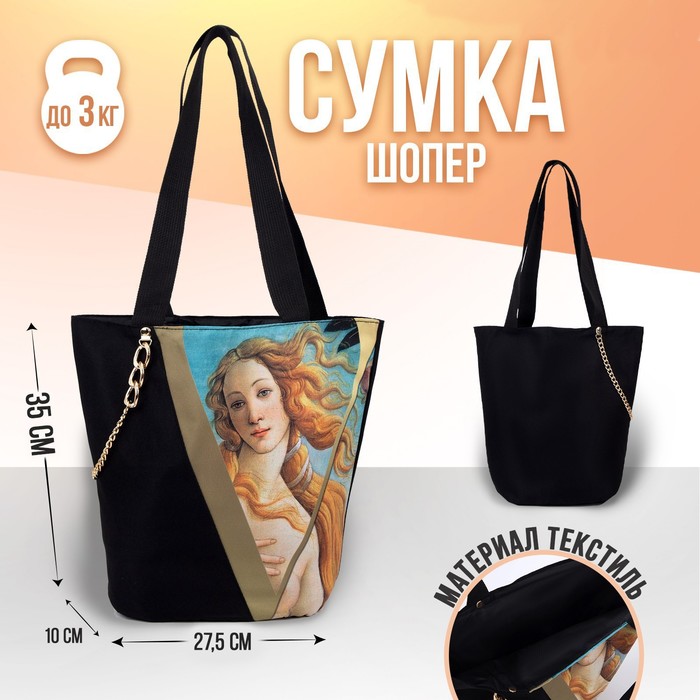 

Сумка-шопер Ева без молнии с подкладкой, цвет чёрный