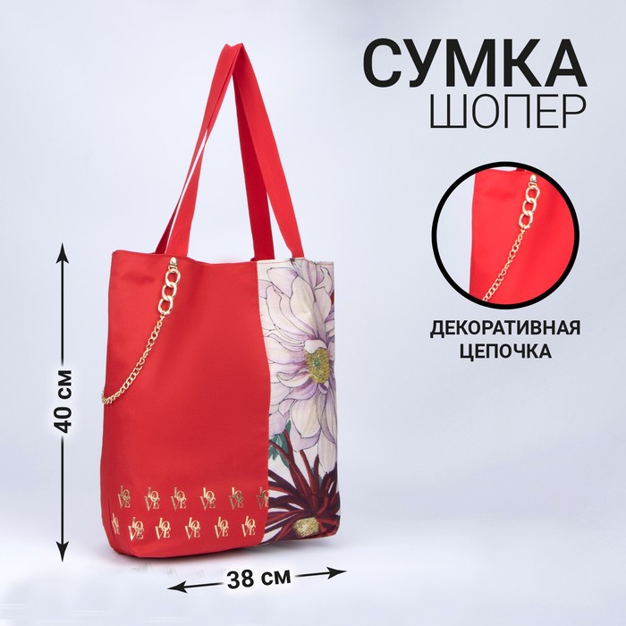 

Сумка-шопер Flowers без молнии с подкладкой, цвет красный