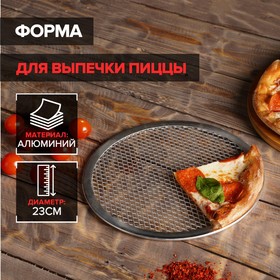 Форма для выпечки пиццы, d=23 см