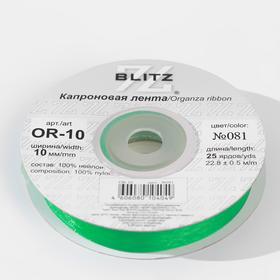 

Лента капроновая, 10 мм, 22,8 ± 0,5 м, цвет изумрудный №081
