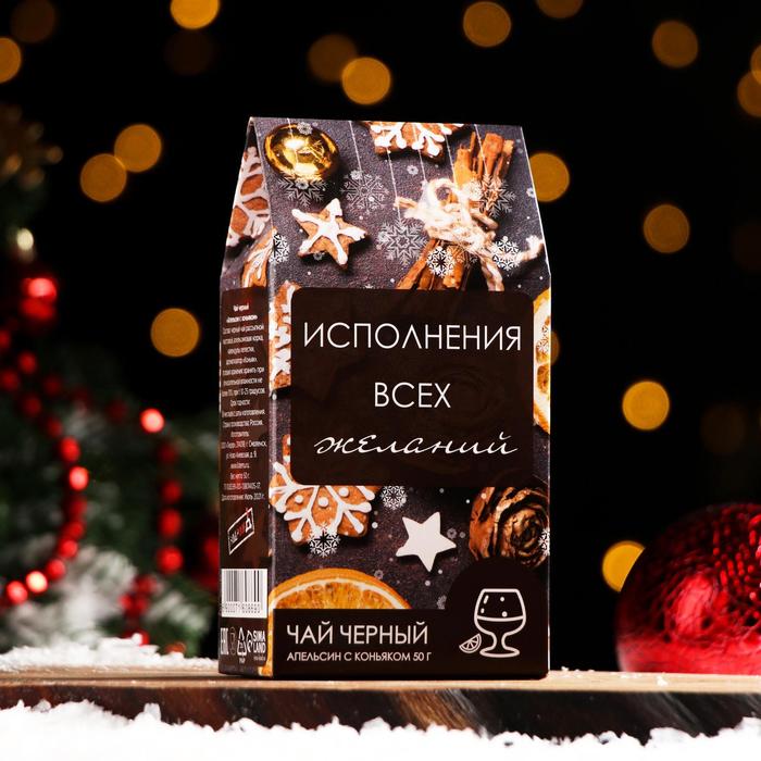 

Чай черный "Исполнения всех желаний!" с апельсином и коньяком , 50 г