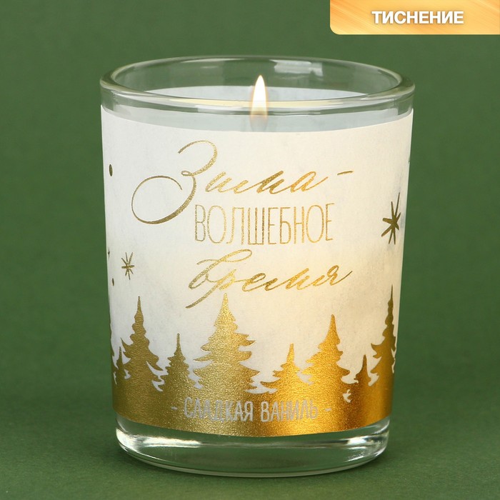 Новогодняя свеча в стакане «Зима - волшебное время», аромат ваниль новогодняя свеча в банке время волшебства аромат вишня