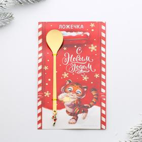 

Ложка с подвесом "С Новым Годом!", 2,7 х 14, 8 см