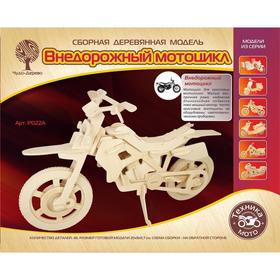 

Модель деревянная сборная «Внедорожный мотоцикл»