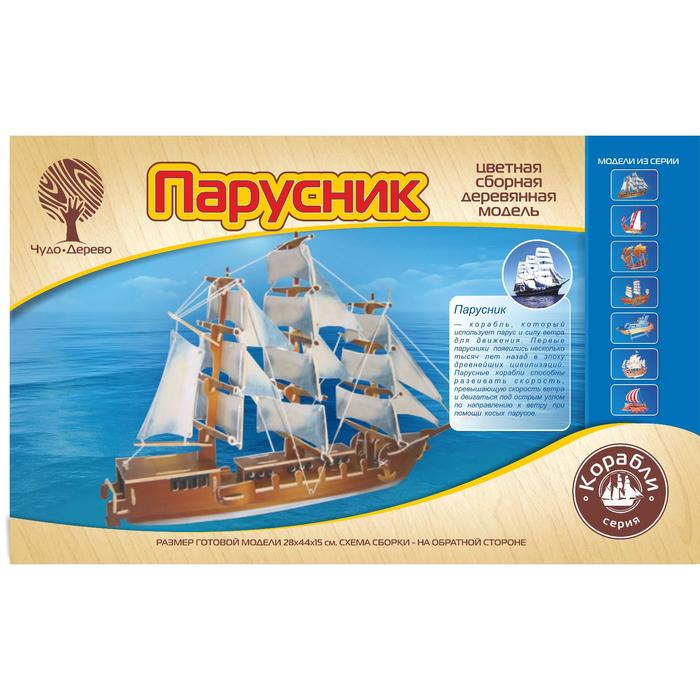 

Модель деревянная сборная «Парусник»
