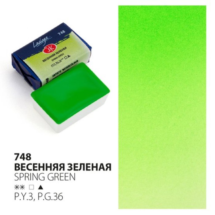 

Акварель художественная в кювете 2.5 мл, ЗХК "Ладога", Весенняя зелёная, 2011748