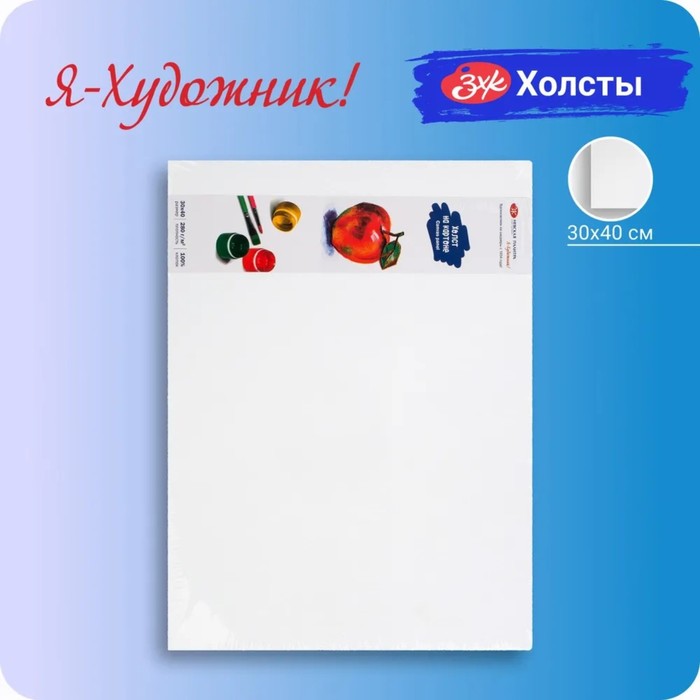 Холст на картоне 30 х 40 см, хлопок 100%, толщина 2 мм, акриловый грунт, мелкозернистый, ЗХК 