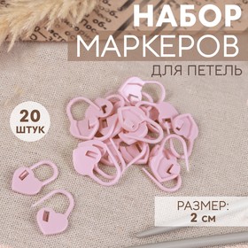 Набор маркеров для петель «Сердце», 20 шт, цвет розовый