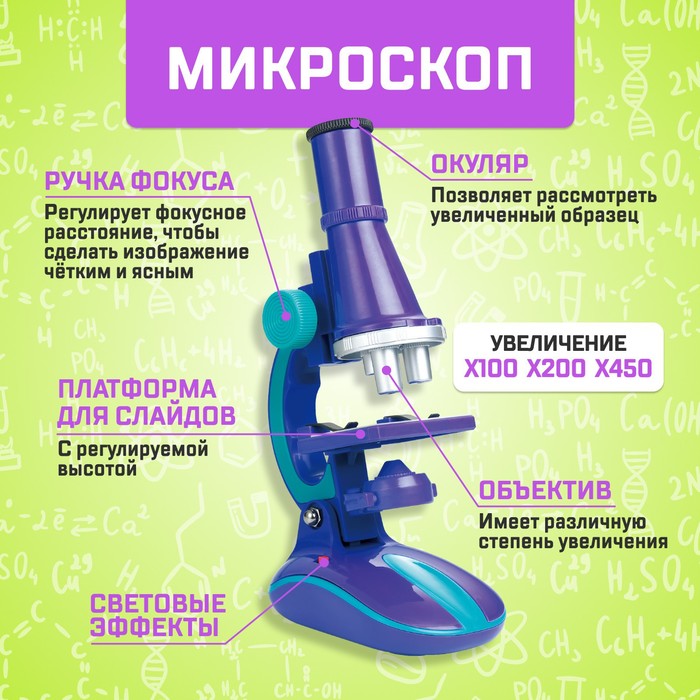 Микроскоп «Юный биолог», кратность увеличения 450х, 200х, 100х, с подсветкой