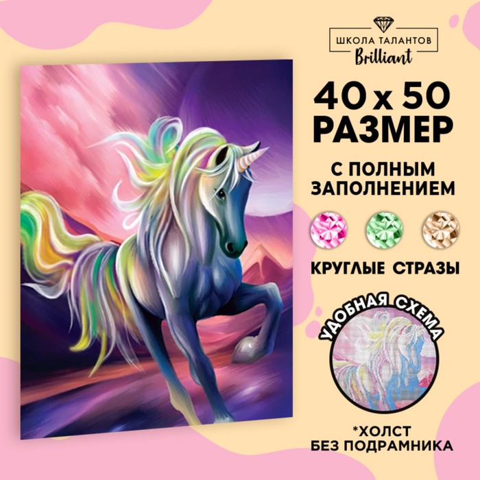 

Алмазная мозаика с полным заполнением на холсте «Единорог», 40 х 50 см