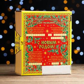 

Новогодний подарочный набор «Книга сказок» 750 г