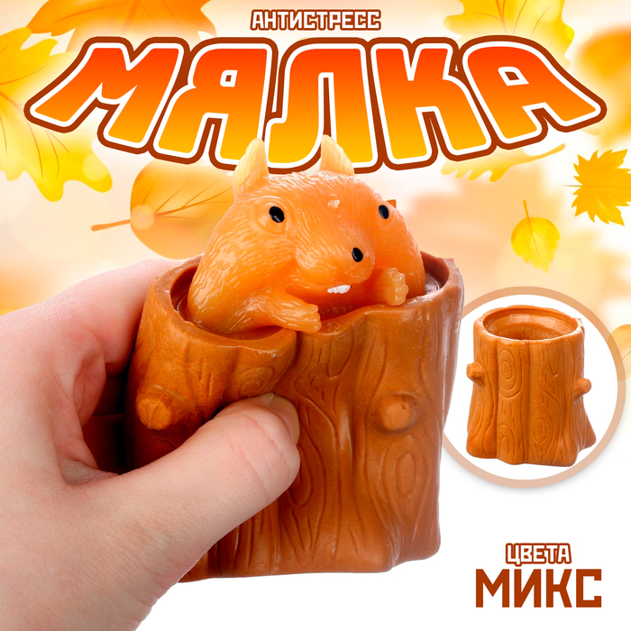 

Мялка «Пенек с белочкой», цвета МИКС