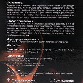 

Порошок для удаления сажи Borg 5 х 50гр