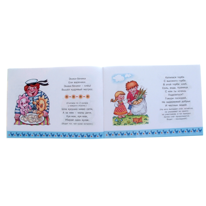 Логопедический фольклор. Считалочки. Отработка трудных звуков (детям от 5 лет)