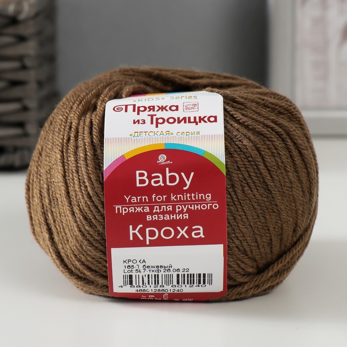 Пряжа Кроха 20% шерсть, 80% акрил 135м/50гр (165 Темно-бежевый) пряжа кроха 20% шерсть 80% акрил 135м 50гр 396 настурция