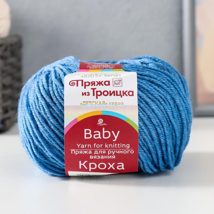 

Пряжа "Кроха" 20% шерсть, 80% акрил 135м/50гр (256 светло-джинсовый)