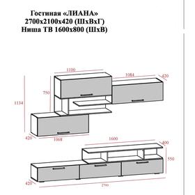

Гостиная Лиана 2700х420х2100, Сонома/Бетон