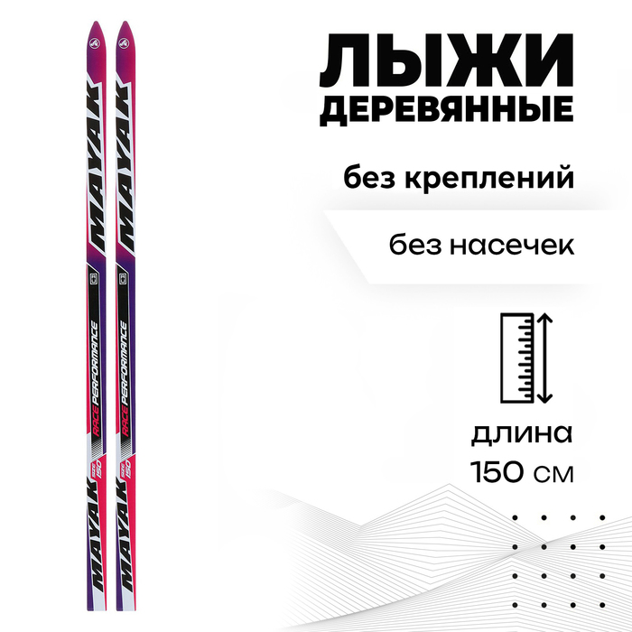 Лыжи детские деревянные «Стрела», 150 см, цвета МИКС лыжи детские деревянные стрела 130 см цвета микс