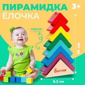 Пирамидка «Ёлочка» основание, 7 деталей, 8,3 × 2,9 × 14 cм