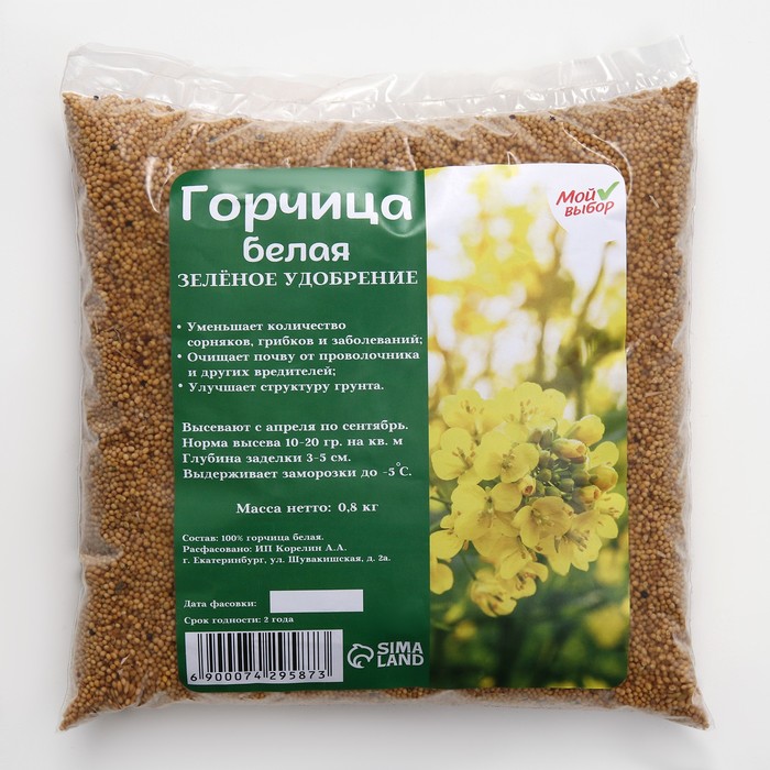 

Семена Горчица белая, Мой Выбор, 0,8 кг