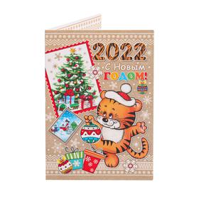 

Открытка-шильдик "С Новым Годом! 2022" тигр, почтовые марки