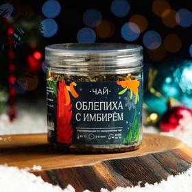 

Чай черный "Счастья в 2022!" с облепихой, малиной, имбирем, лепестками календулы, 50 г