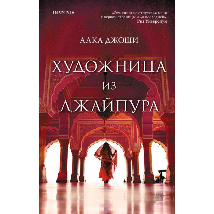 

Художница из Джайпура. Джоши Алка