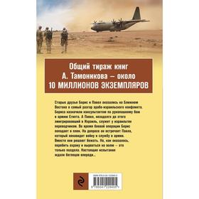 

Огненное побережье. Тамоников Александр Александрович