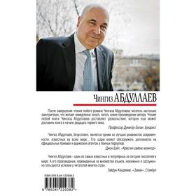 

Забава королей. Абдуллаев Чингиз Акифович