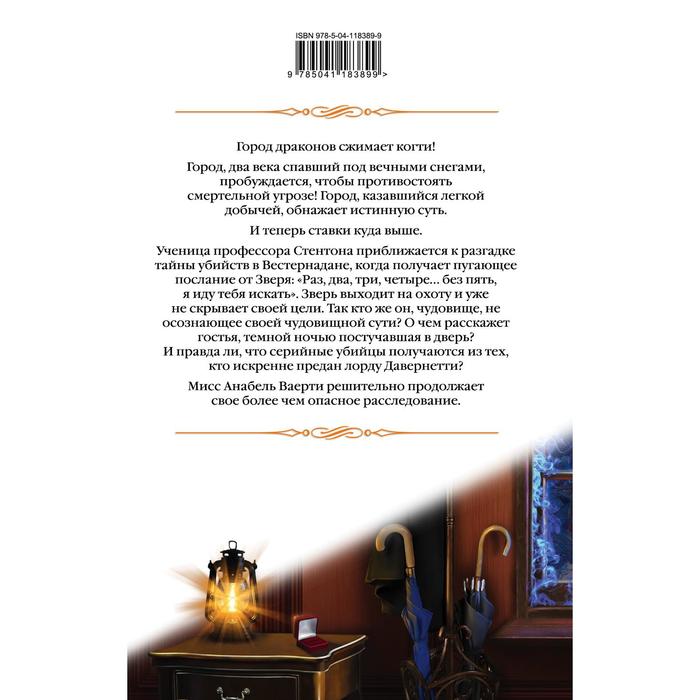 

Город драконов. Книга четвертая. Звездная Елена
