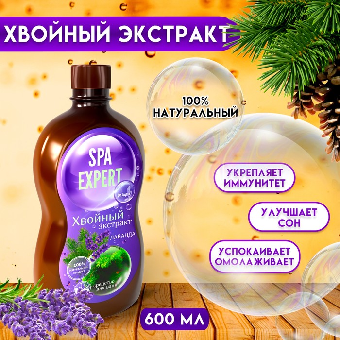 Хвойный экстракт Аква-Spa Expert лаванда, 600 мл