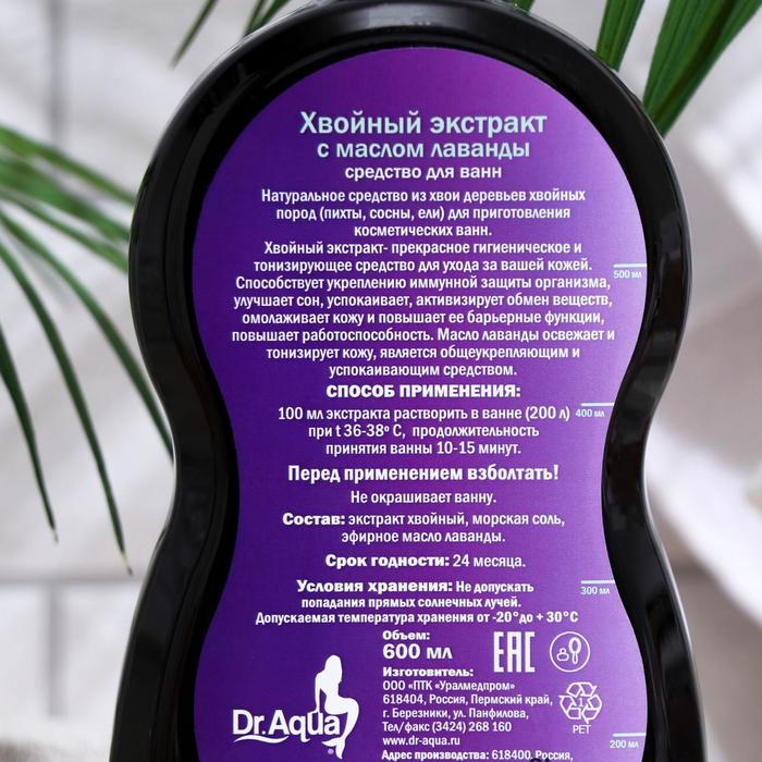 фото Хвойный экстракт аква-spa expert, лаванда, 600 мл dr. aqua