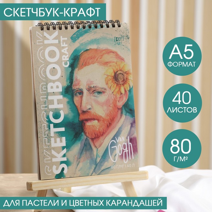 

Скетчбук А5, крафт на гребне, 40 листов 80 г/м2 «Подсолнухи»