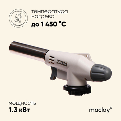 Горелка газовая с пьезоподжигом 920