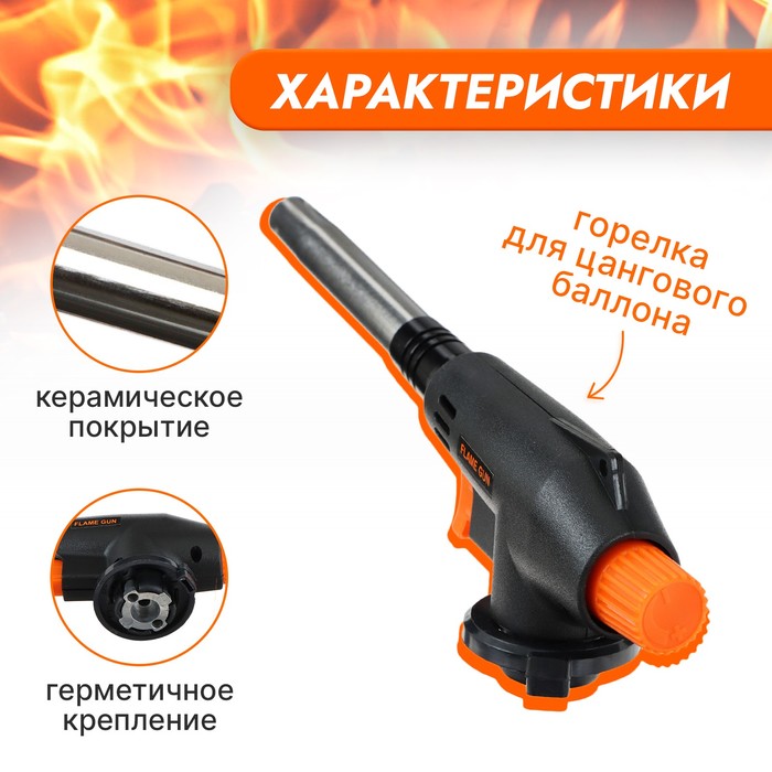 

Горелка газовая Maclay 8813, с пьезоподжигом