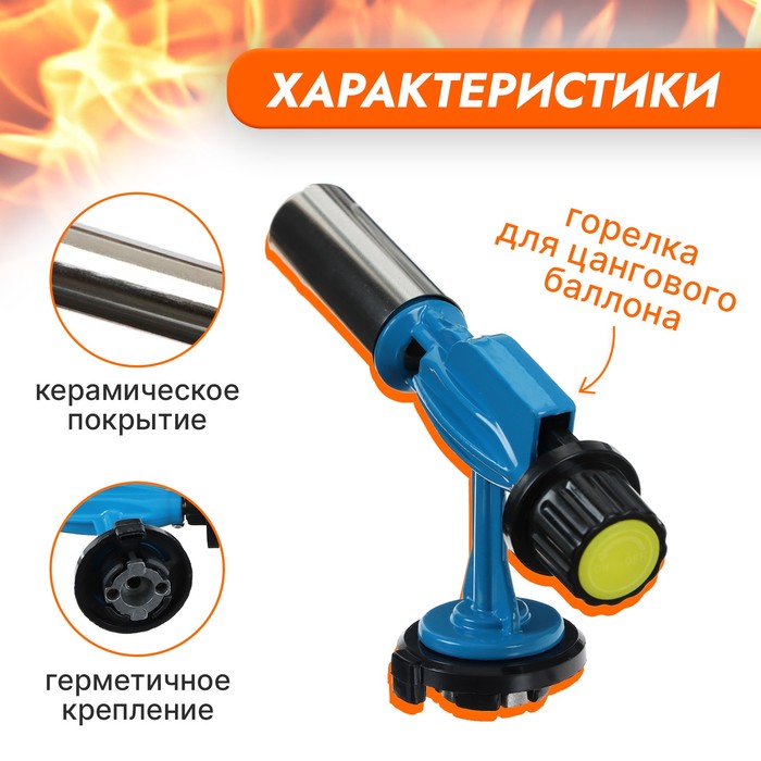 

Горелка газовая Maclay, с пьезоподжигом