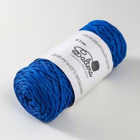 

Шнур для вязания "Saltera" 100% полиэфир 3мм 100м/200гр (53 синий)