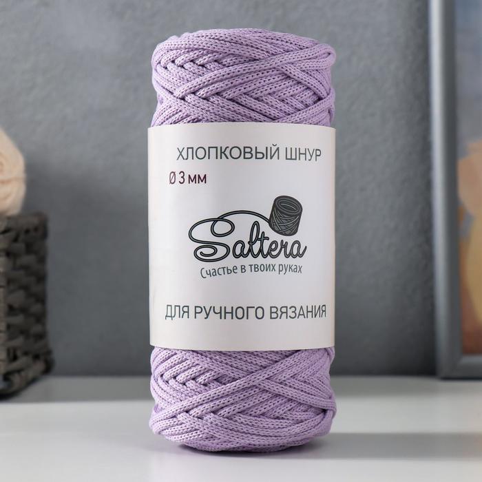 

Шнур для вязания хлопковый "Saltera" 90% хлопок, 10%полиэстер 3мм 70м/200гр (217 сирень)
