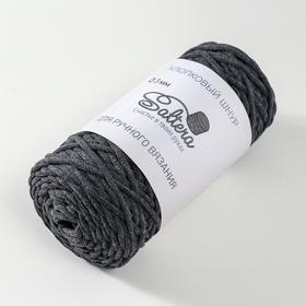 

Шнур для вязания хлопковый "Saltera" 90% хлопок, 10%полиэстер 3мм 70м/200гр (231-антрацит)