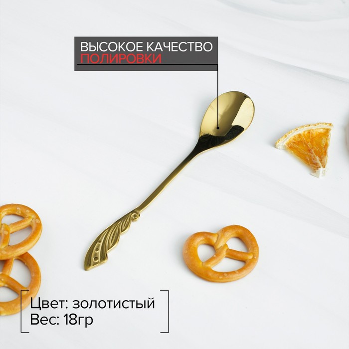 фото Ложка десертная из нержавеющей стали magistro «перо», длина 12,5 см, цвет золотой