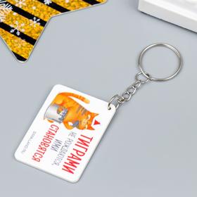 

Брелок дерево "Тиграми не рождаются, ими становятся" 5х3,7 см