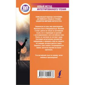 

Великий Гэтсби. Фицджеральд Фрэнсис Скотт