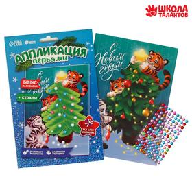 

Аппликация перьями «Волшебного года. Тигруля»