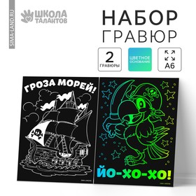 Гравюра «Гроза морей!», 2 шт., 10х15 см